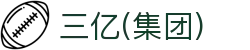 三亿(集团)体育科技有限公司官网